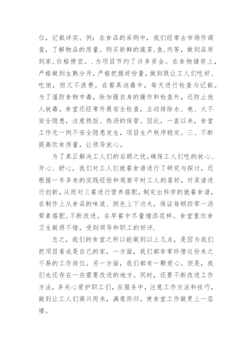 食堂工作总结_36.docx