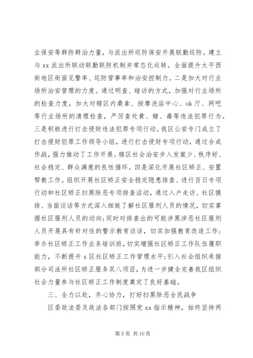 政法委XX年工作总结及XX年工作计划 (2).docx