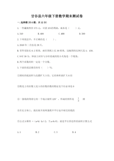 甘谷县六年级下册数学期末测试卷附精品答案.docx