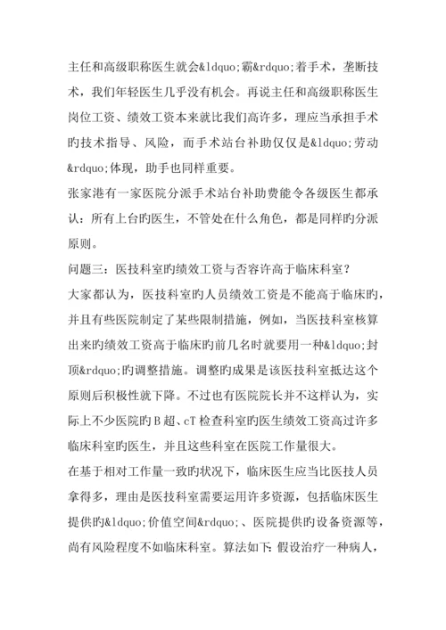 如何制定一个完美的医院绩效分配方案.docx