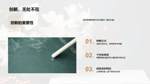 母亲节的创新庆祝