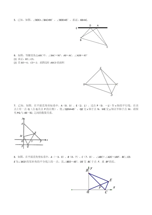 《实验校》八上数学第十三讲—45°辅助线方法.docx