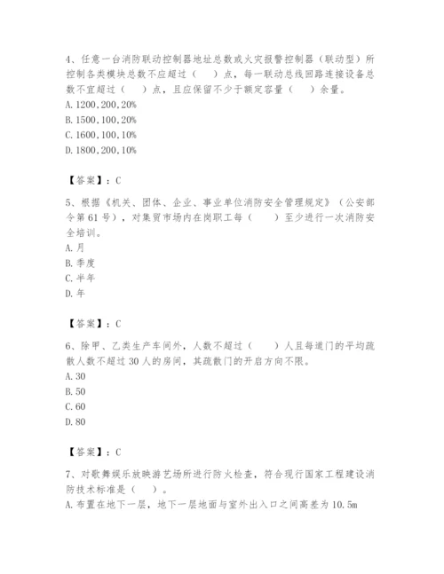 注册消防工程师之消防技术综合能力题库及完整答案【夺冠】.docx
