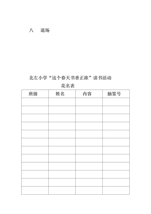 小学读书比赛专项方案.docx