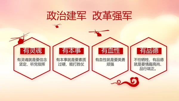 红色党建党支部年度工作计划动态PPT