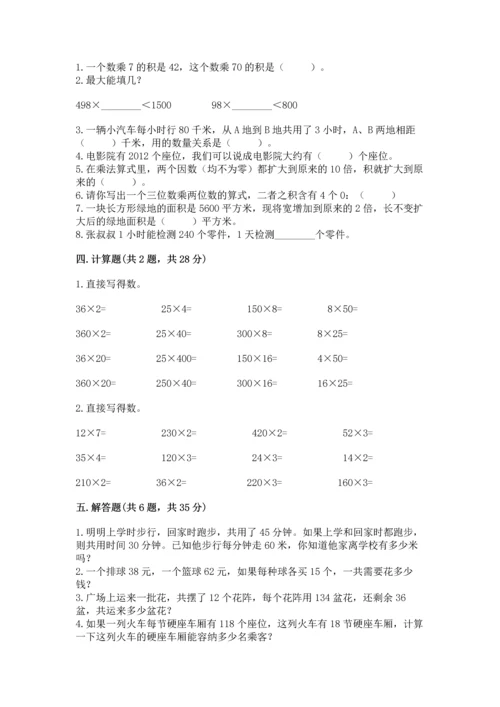 人教版四年级上册数学第四单元《三位数乘两位数》测试卷及完整答案（全国通用）.docx