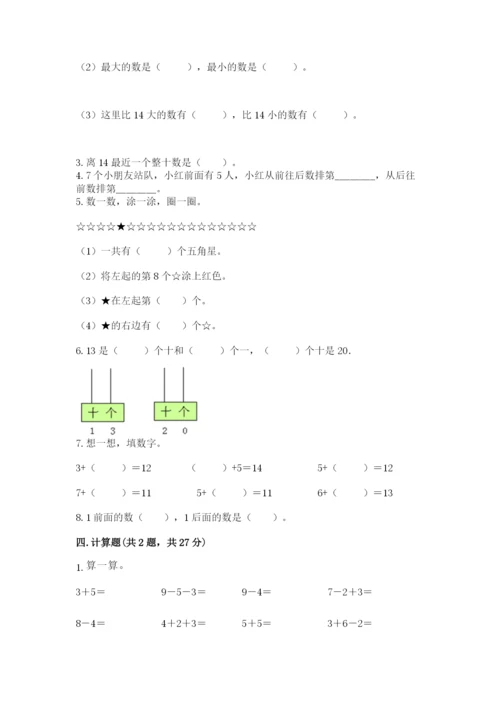 小学数学试卷一年级上册数学期末测试卷word版.docx