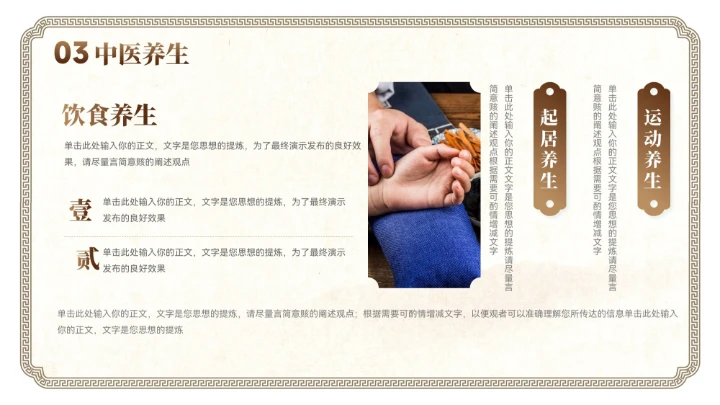 棕色大气中式中医养生文化宣传ppt模板