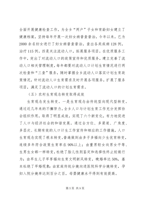 多举措加强基层计生协会组织建设.docx