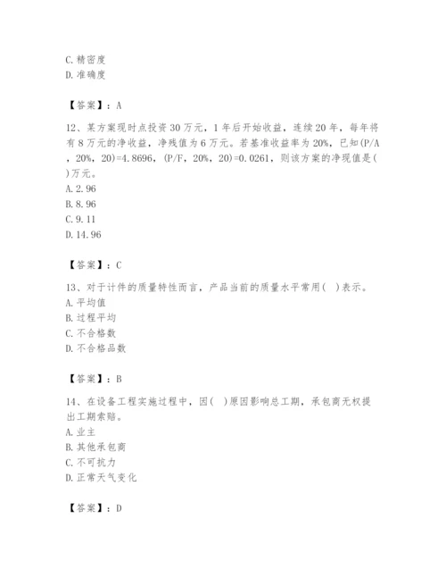 2024年设备监理师之质量投资进度控制题库附参考答案（精练）.docx