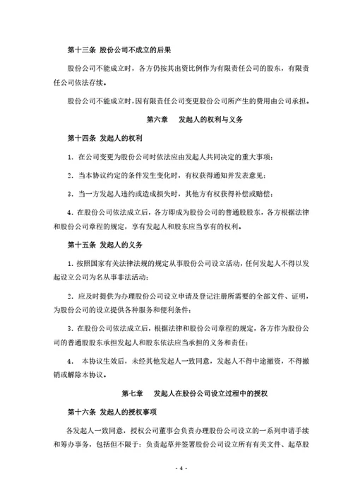 股份有限公司发起人协议