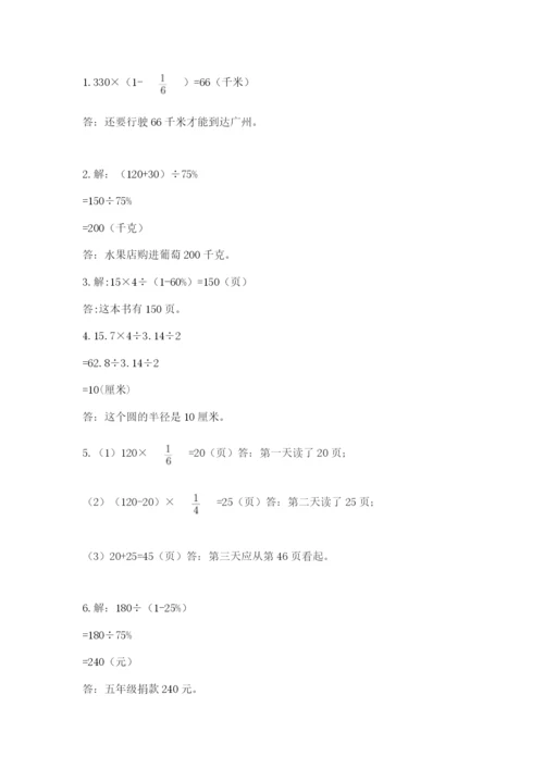 2022六年级上册数学期末考试试卷附完整答案（精选题）.docx