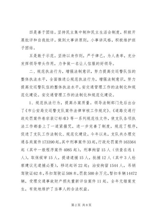 交巡警支队副支队长述职报告范文.docx