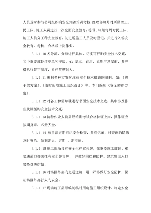 安全生产文明工地专题方案.docx