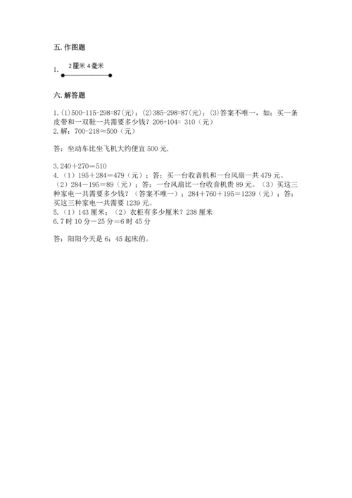 小学三年级上册数学期中测试卷附答案（模拟题）.docx