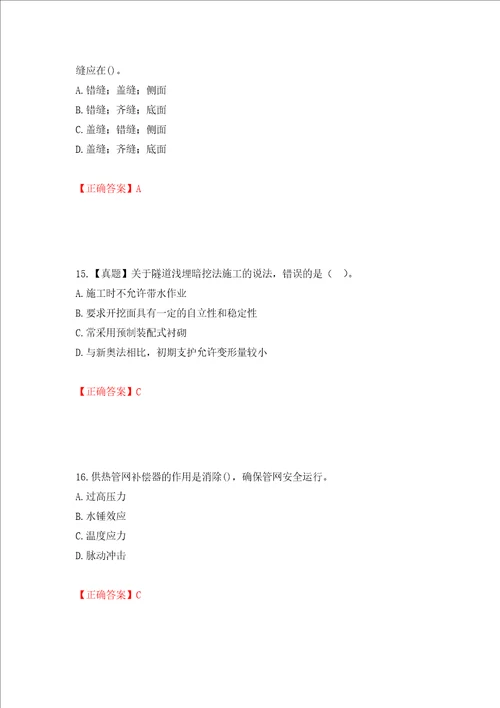 一级建造师市政工程考试试题押题卷及答案第74套