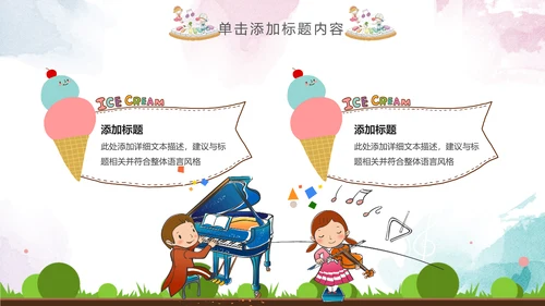 儿童水彩音乐艺术钢琴演奏培训教育教学PPT