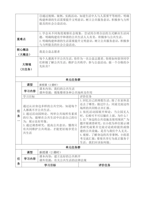 【大单元教学设计】统编版五年级下册道德与法治 第二单元备课教案