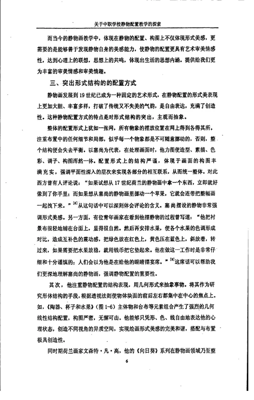 关于中职学校静物配置教学的探索-学科教学(美术)专业论文