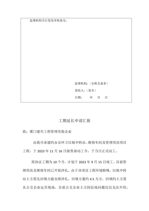 工程延期报告.docx