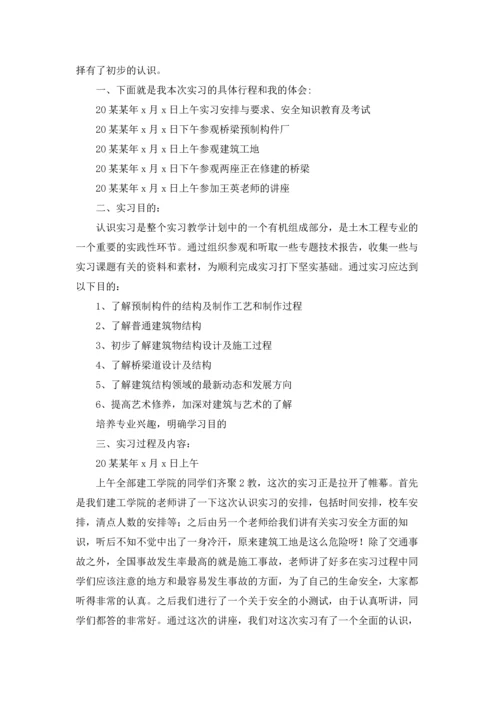 认知实习报告范文汇总十篇.docx