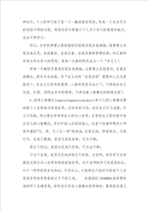 2021年组织学习读书心得