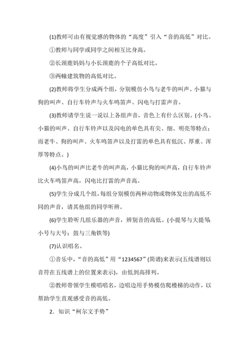 人教版小学二年级上册音乐教案[全册].docx