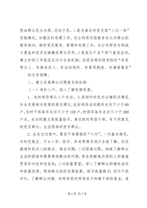 访民情解民忧活动心得 (2).docx