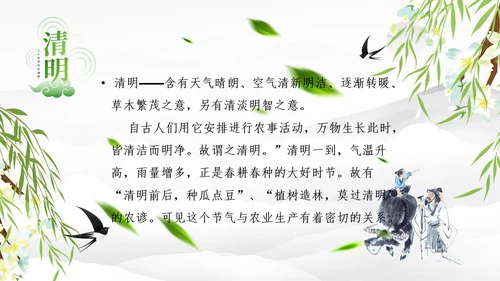 清明节的由来习俗，春意通用PPT模板