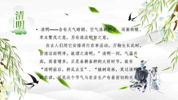 清明节的由来习俗，春意通用PPT模板