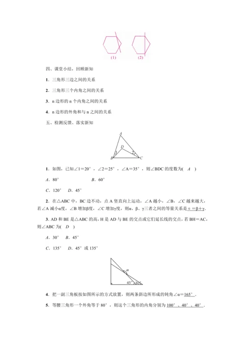 人教版八年级数学上册教案  第十一章 三角形