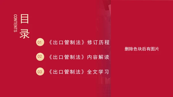 2024年中华人民共和国出口管制法全文解读学习PPT课件