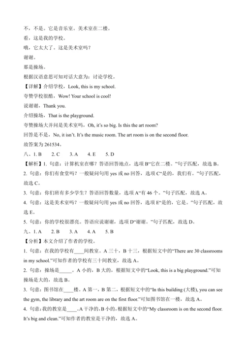 Unit 1 My school  (知识清单)-四年级英语下册同步高效课堂系列（人教PEP版）