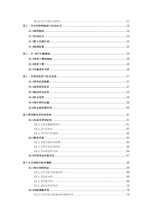 锂离子电池回收项目可行性研究报告备案立项申请