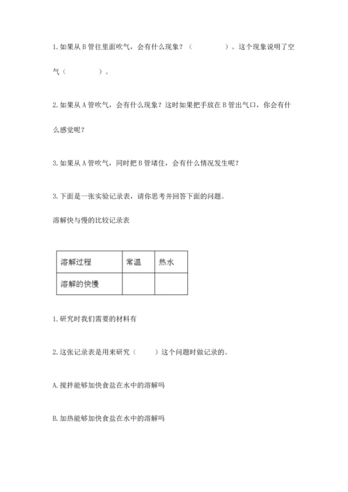 教科版三年级上册科学《期末测试卷》【考点精练】.docx