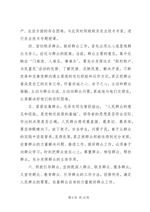 县政府白玉“双联”行动调研报告2.docx