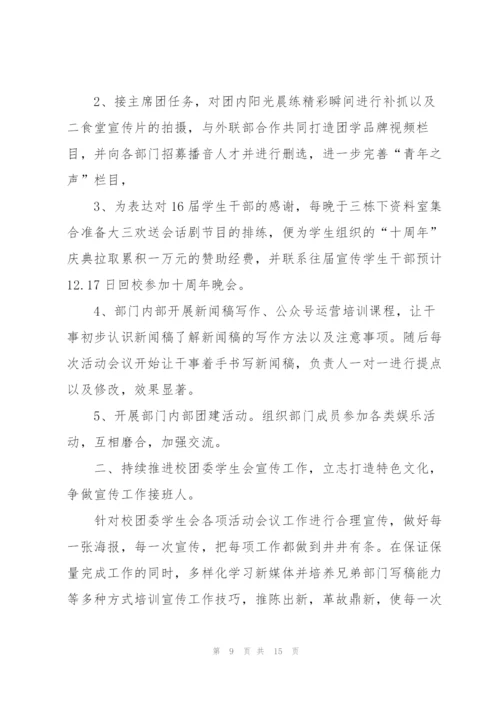 宣传委员工作总结500字范文.docx