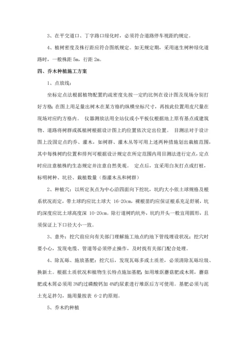 道路绿化工程施工方案.docx