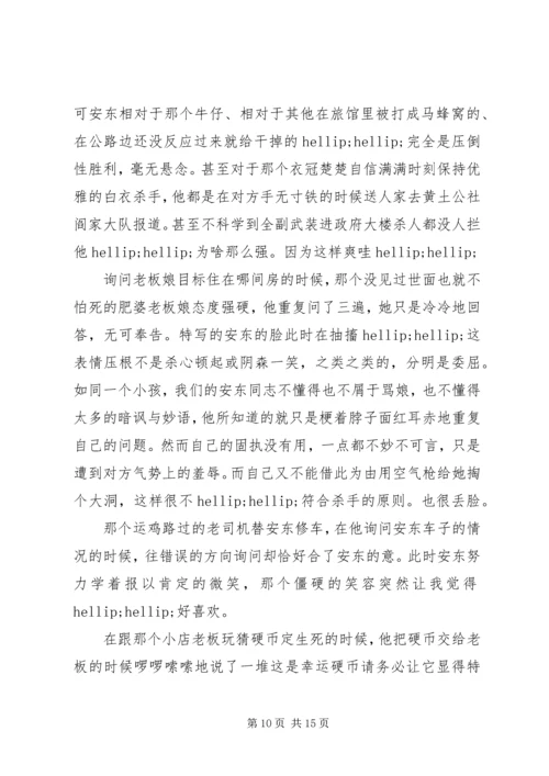 老无所依观后感大全.docx