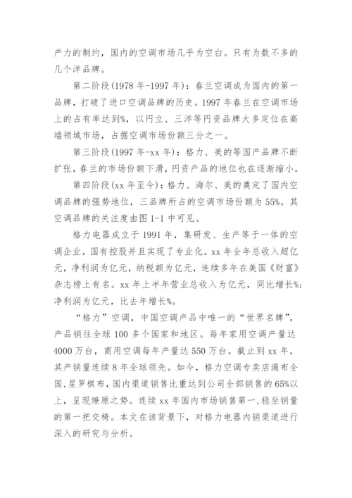 市场营销专业论文开题报告精编.docx