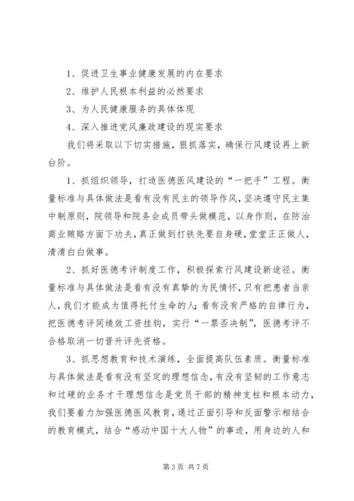 卫生工作表态发言.docx