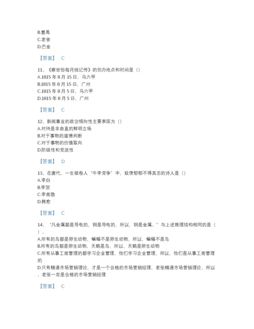 2022年山西省国家电网招聘之文学哲学类通关试题库(精细答案).docx