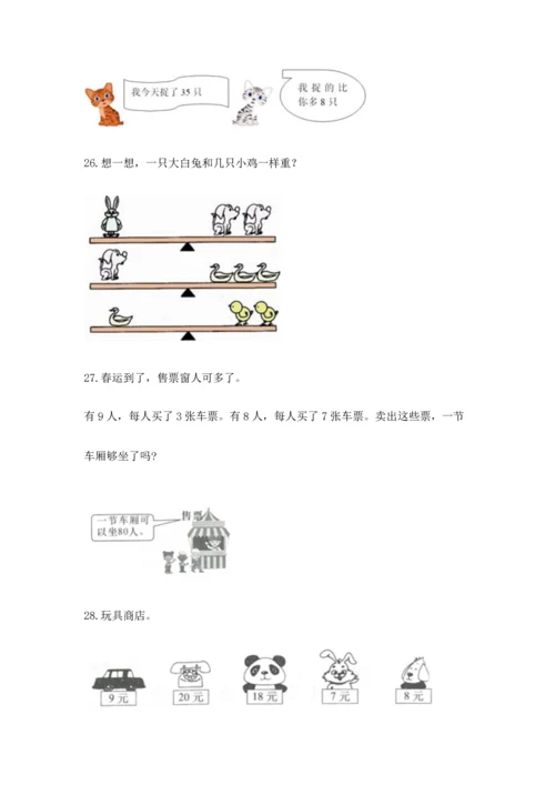 二年级上册数学应用题100道精品（典优）.docx
