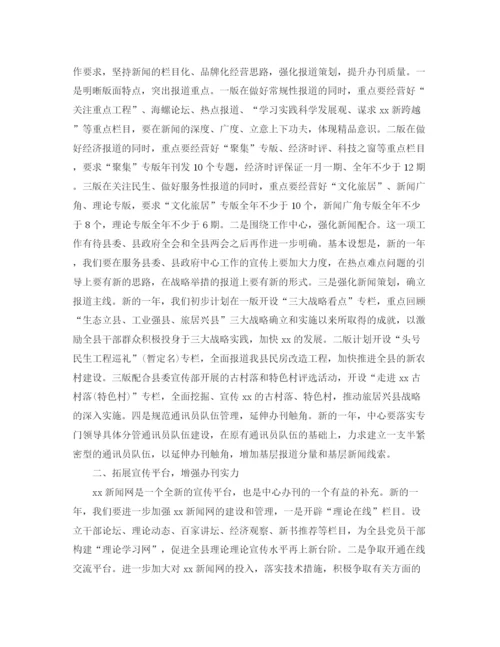 精编之事业单位个人工作计划范文2.docx