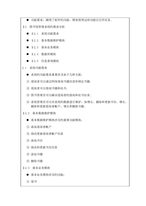 图书基础管理系统uml实验报告.docx