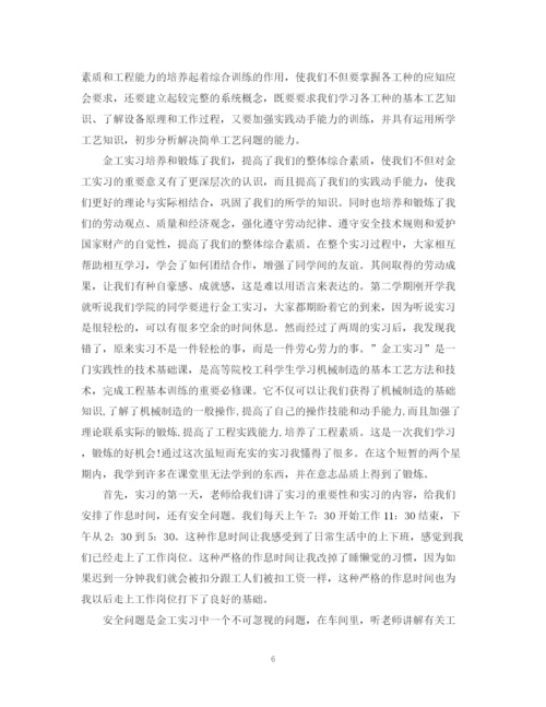 精编之金工实训总结报告范文3篇.docx