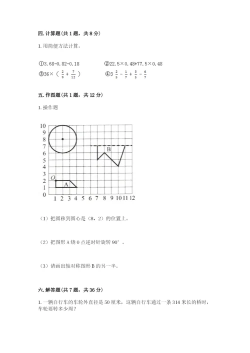 小学数学六年级上册期末考试试卷及答案（精选题）.docx