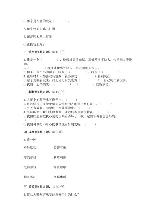 小学二年级下册道德与法治期中测试卷【名师推荐】.docx