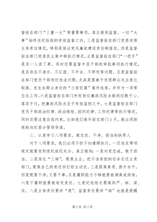 学习纪委会议心得体会 (3).docx
