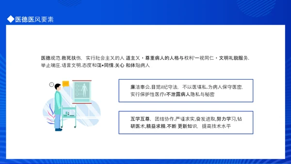 医德医风岗前培训教学PPT课件模板